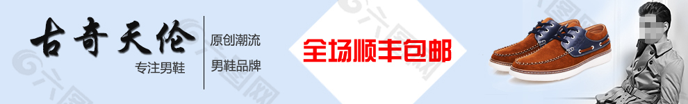 cby  淘寶男鞋店鋪店招