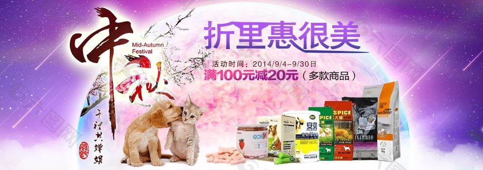 中秋寵物海報(bào)