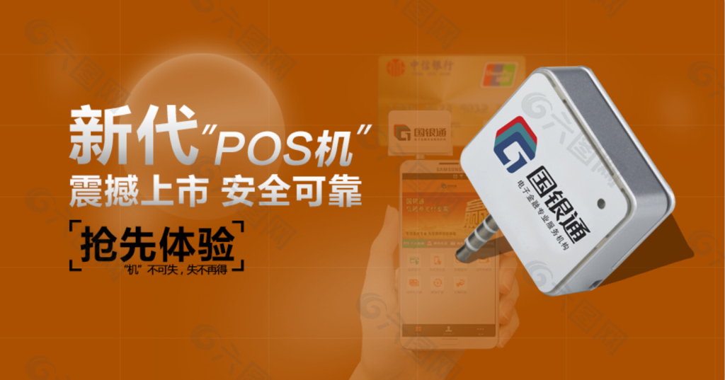 刷卡器海報全屏圖片