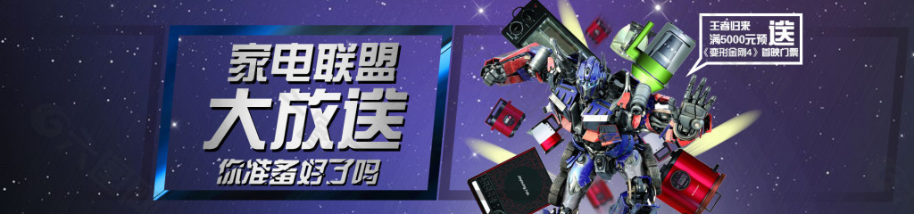 電器海報