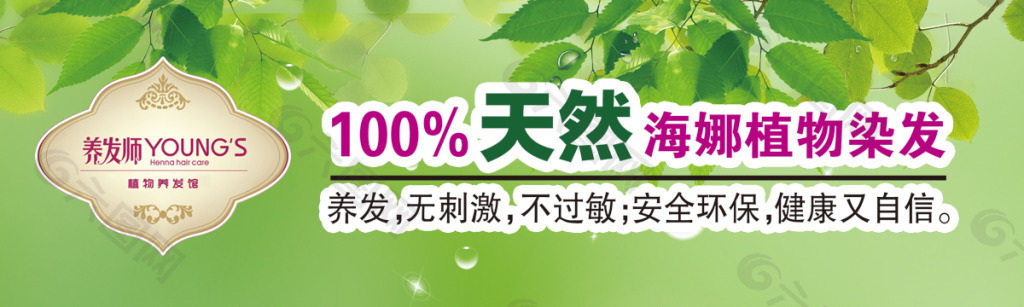 養(yǎng)發(fā)師天然植物養(yǎng)發(fā)