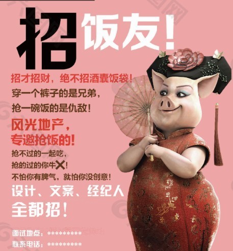 風(fēng)光地產(chǎn)招聘版-W2
