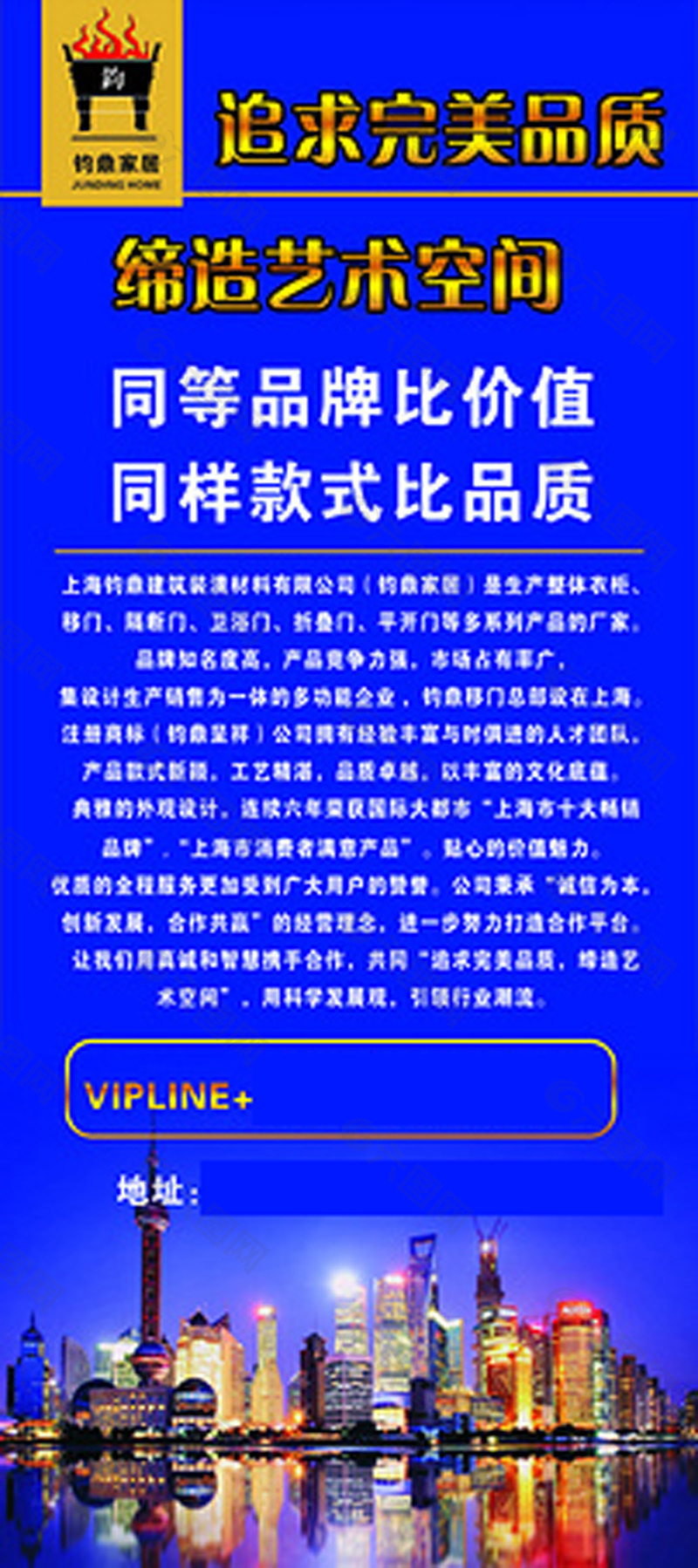 鈞鼎移門展板