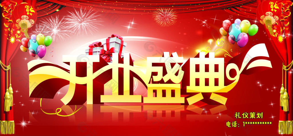 開業(yè)素材
