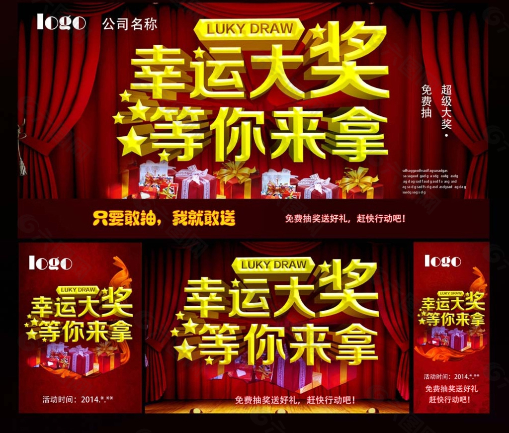 抽獎模版