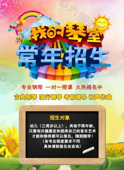 培訓(xùn)招生海報(bào) 鋼琴教室 彩色宣傳單