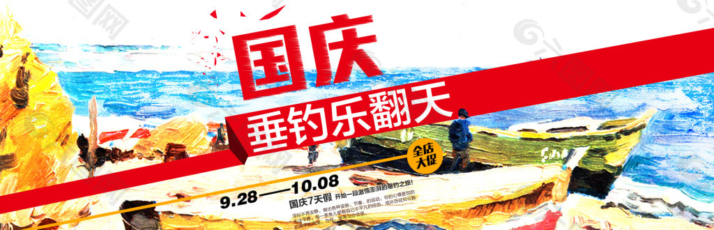 國慶
