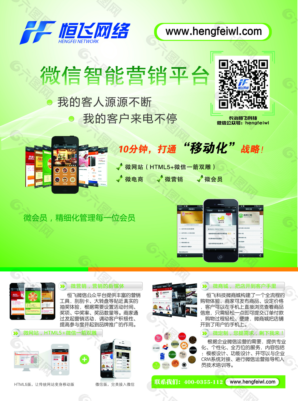 微信營銷