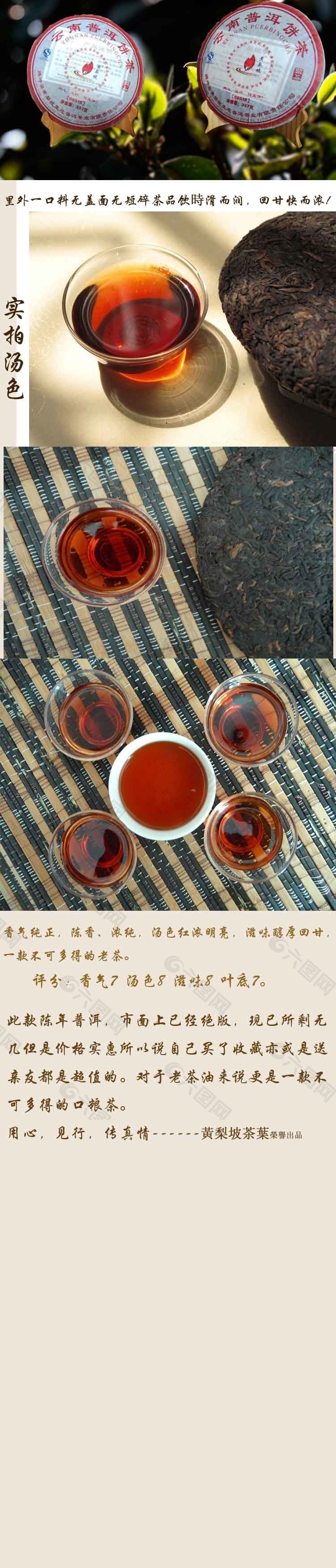 淘寶普洱茶詳情介紹