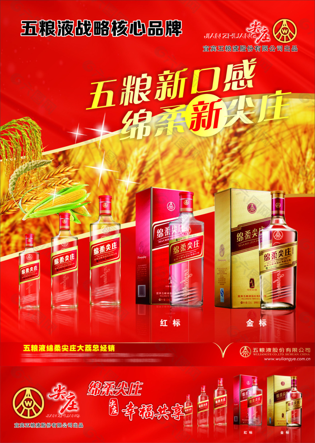 五糧液尖莊