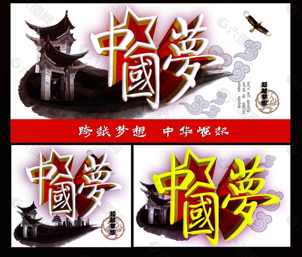 中國(guó)夢(mèng)宣傳