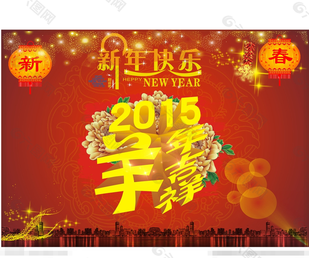 2015新年快樂