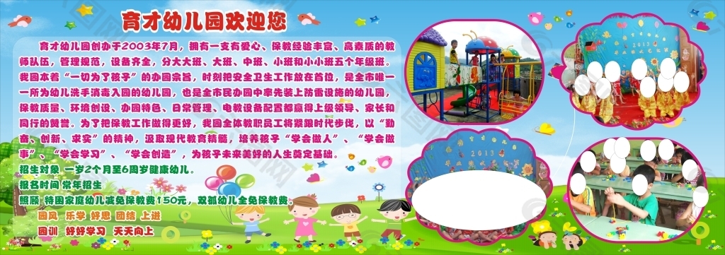 幼儿园简介