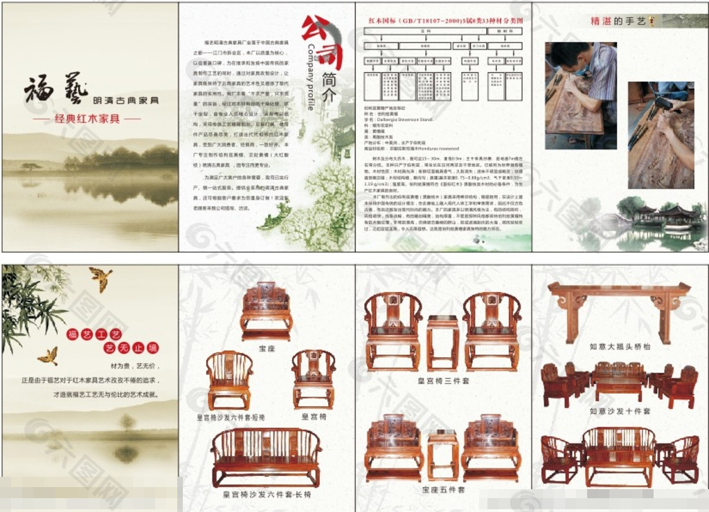 紅木畫冊