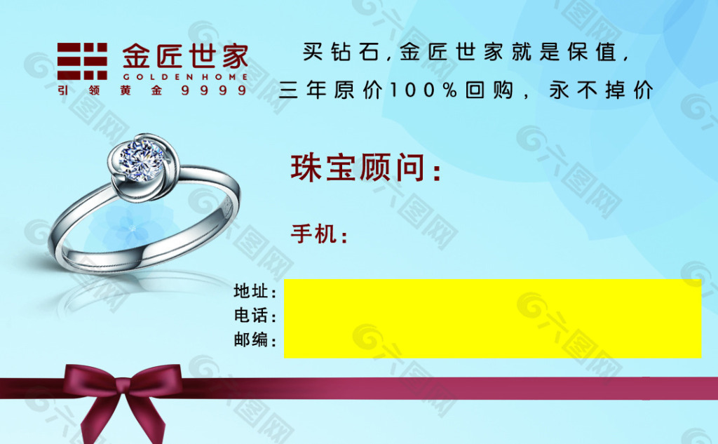 珠寶名片