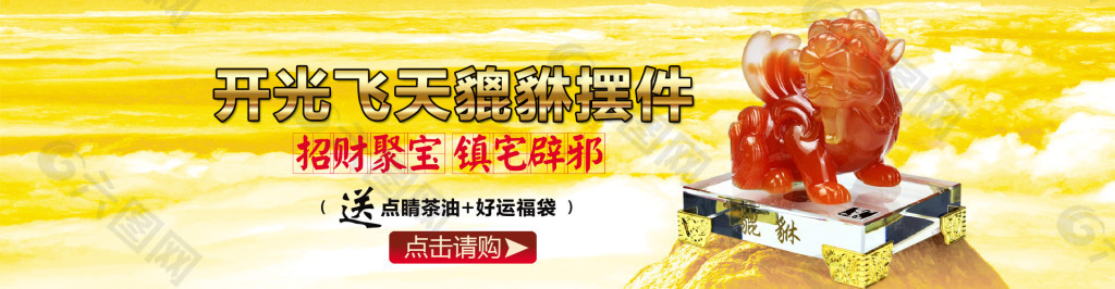 飛天貔貅擺件海報設(shè)計