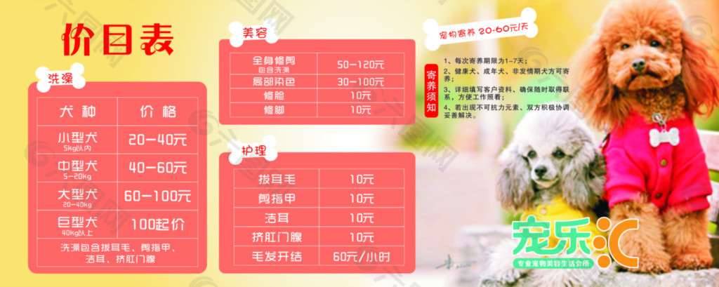 寵物店價(jià)目表