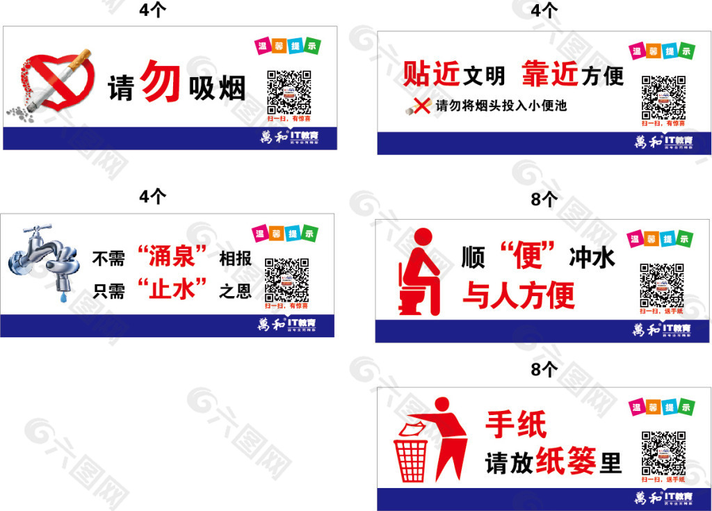 衛生間標語