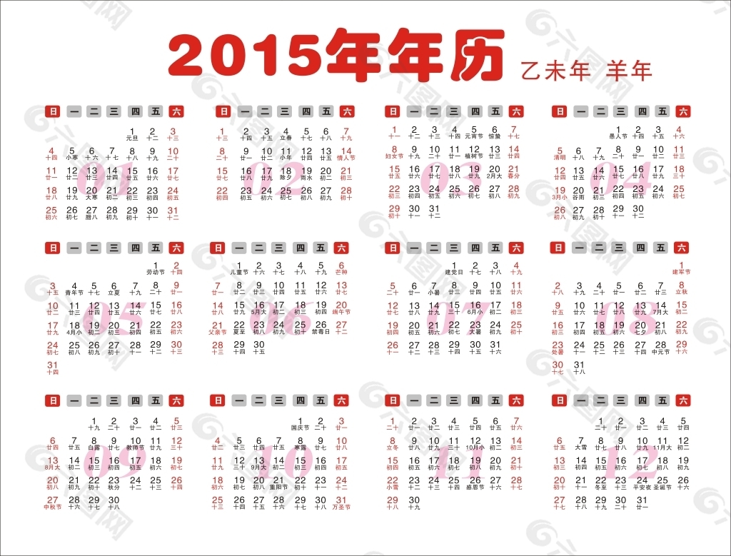 日歷