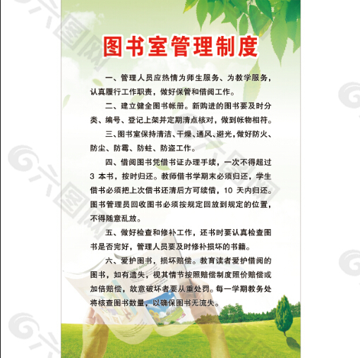 图书馆管理制度
