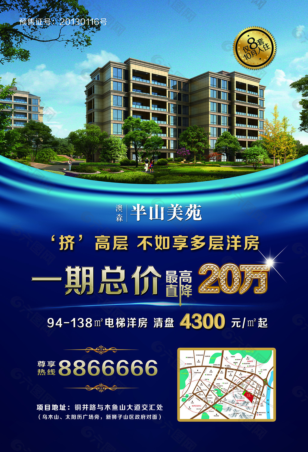 房地產(chǎn) 海報