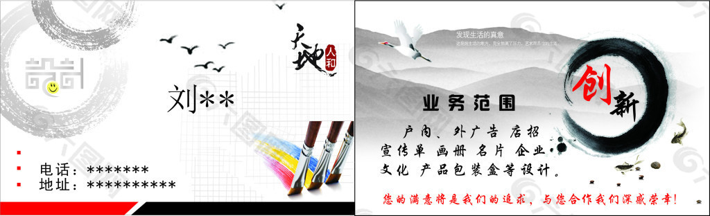 水墨名片
