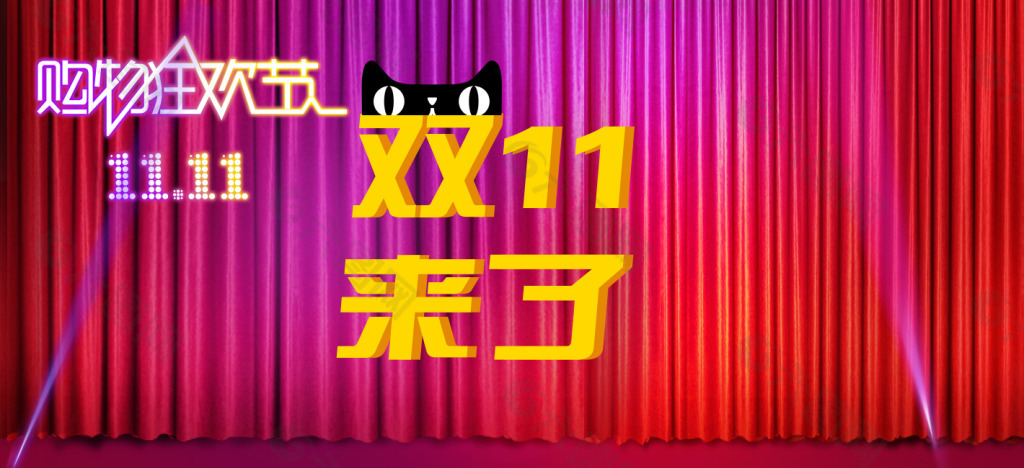 雙11來了