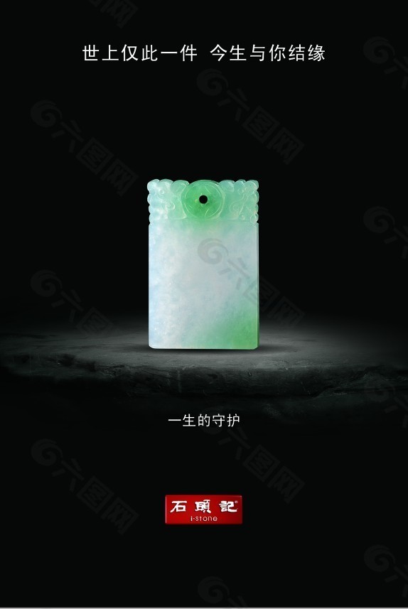 玉佩