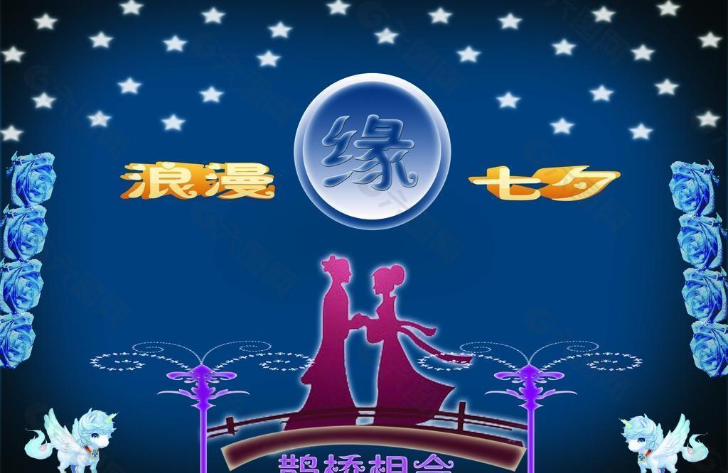 爛漫七夕