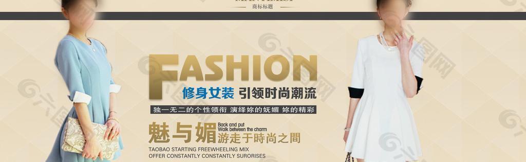 女裝首頁海報