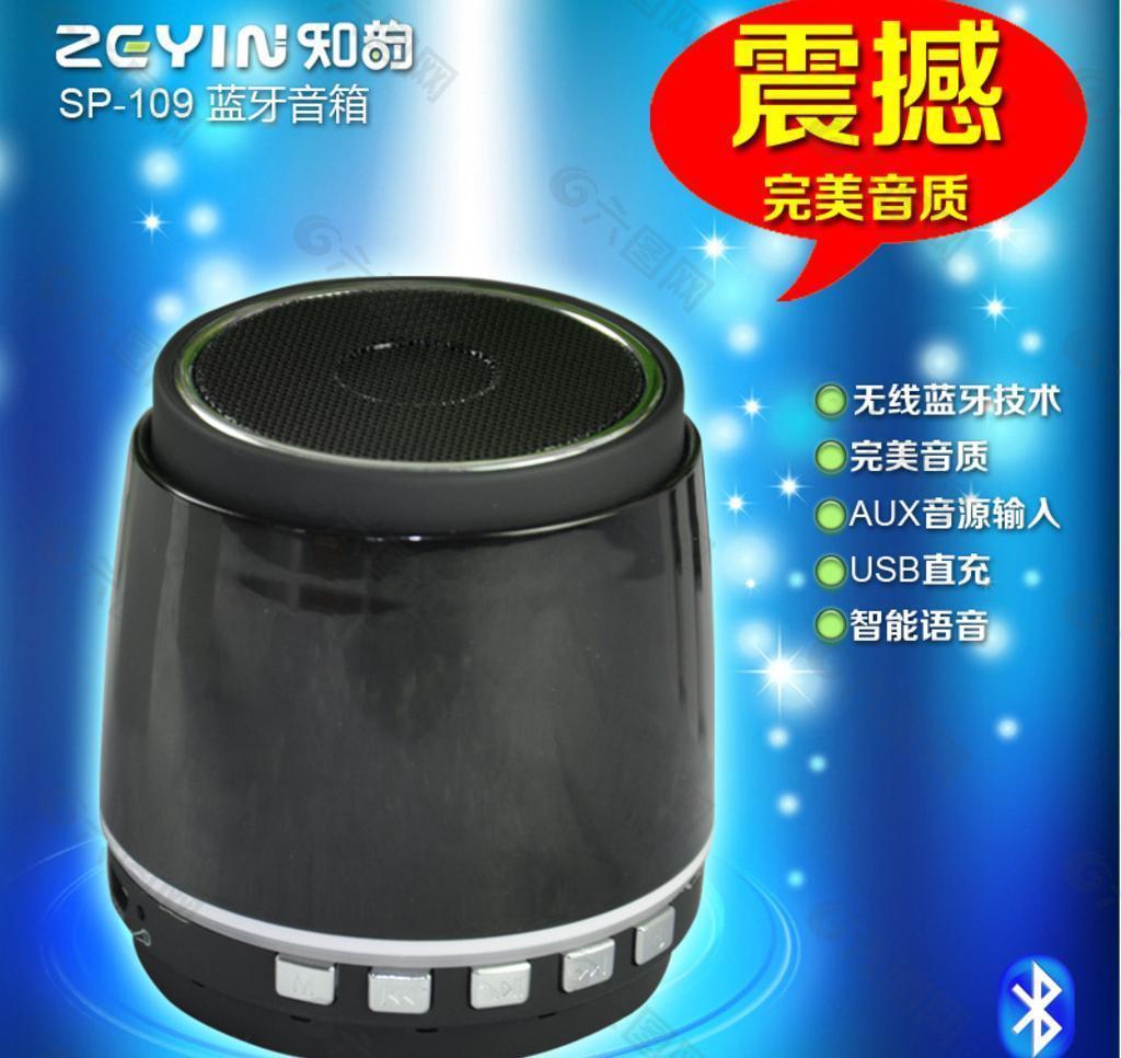 藍牙音箱 主圖 直通車