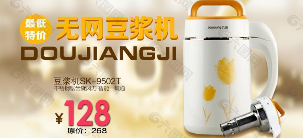 無網(wǎng)豆?jié){機