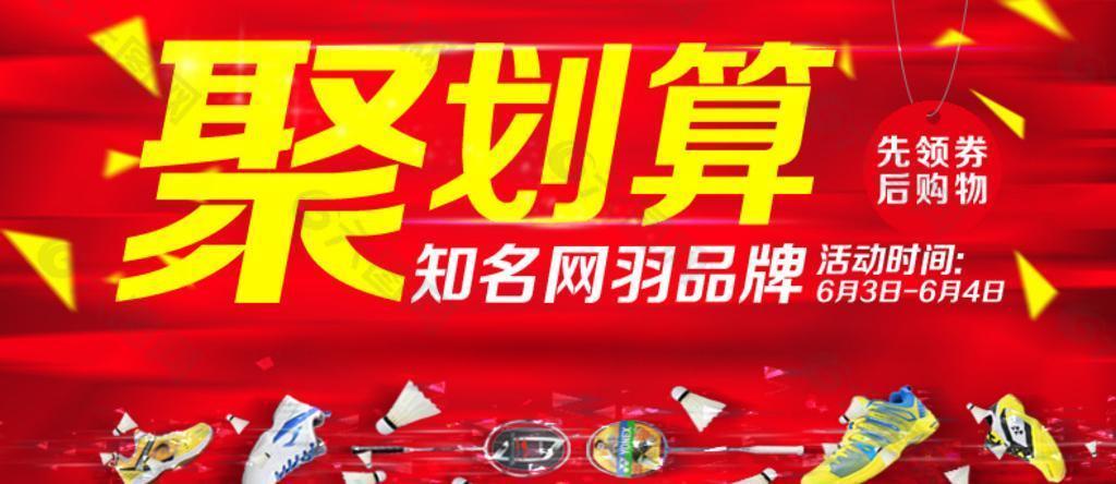 聚劃算 活動(dòng) banner