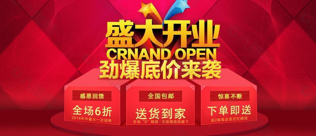 天貓 盛大開業(yè)海報