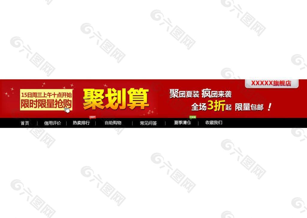 淘寶店招圖片