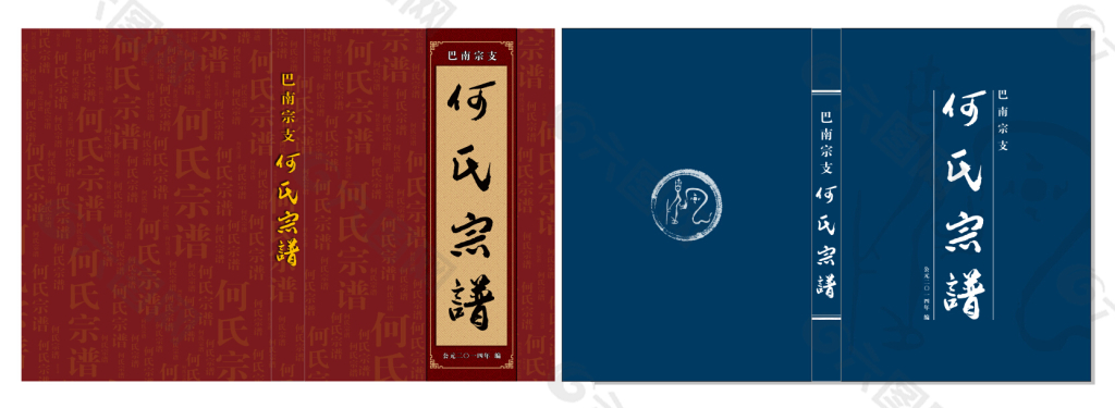 族譜封面