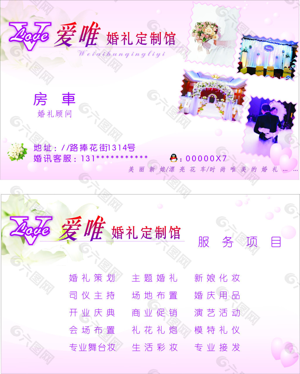 婚慶名片