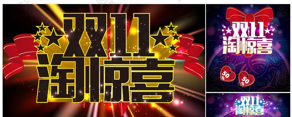 雙11淘驚喜