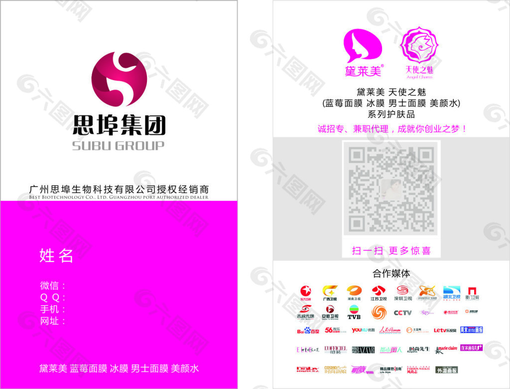 思埠集團LOGO