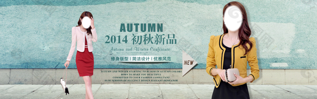 2014秋季女裝淘寶海報(bào)