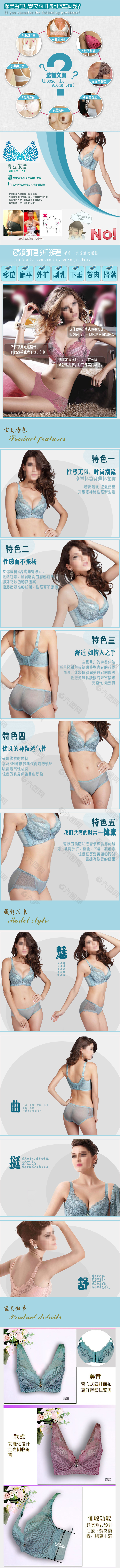 內(nèi)衣詳情頁(yè)設(shè)計(jì)