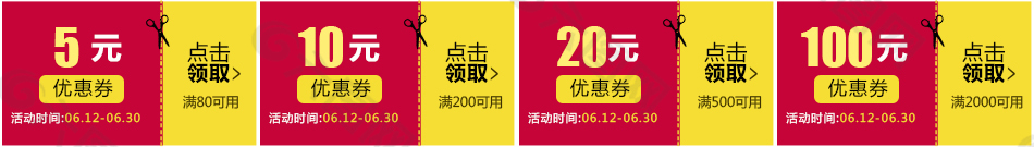淘寶促銷 優(yōu)惠券模板