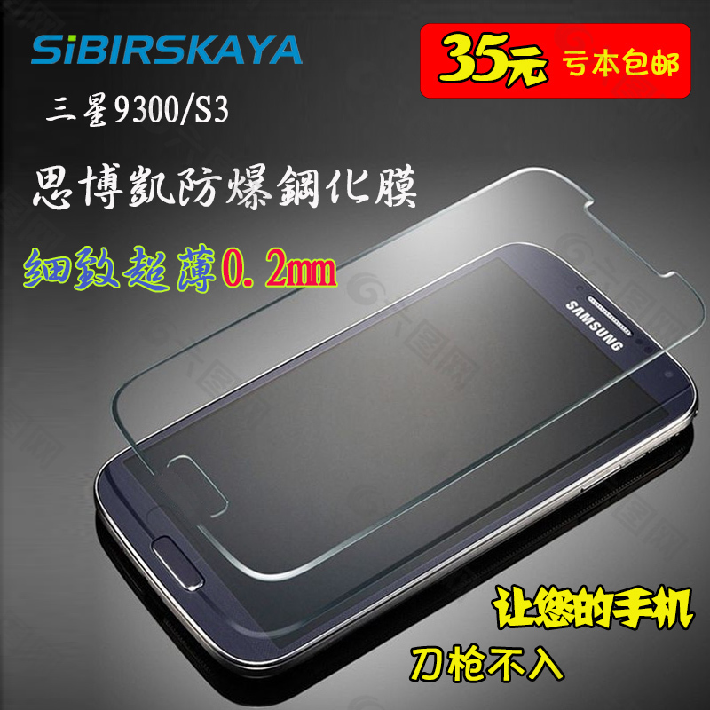 三星9300手機(jī)鋼化玻璃膜主圖淘寶直通車