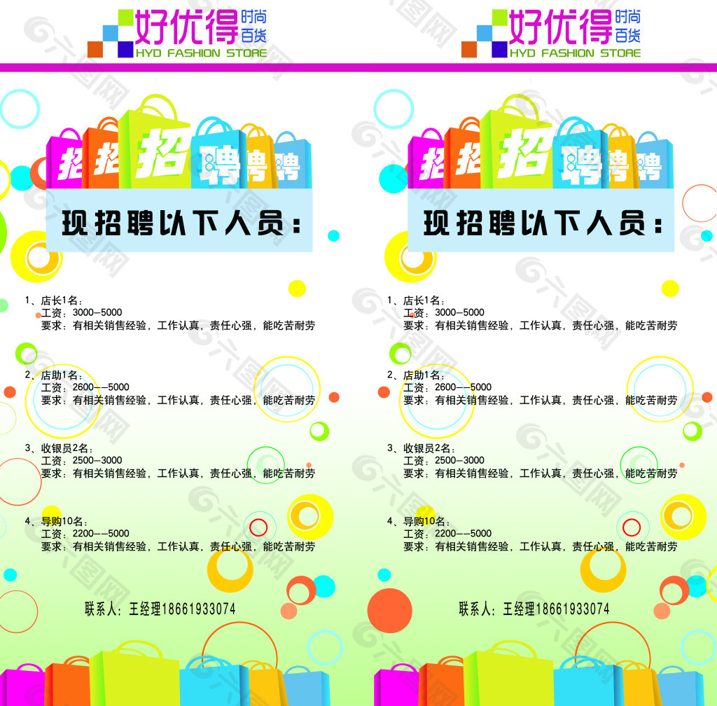 招聘海報