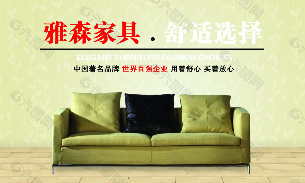 家具海報(bào)