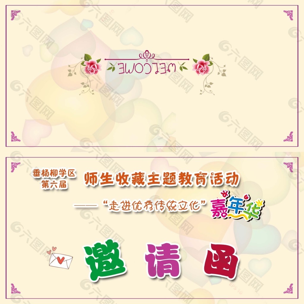 邀請卡