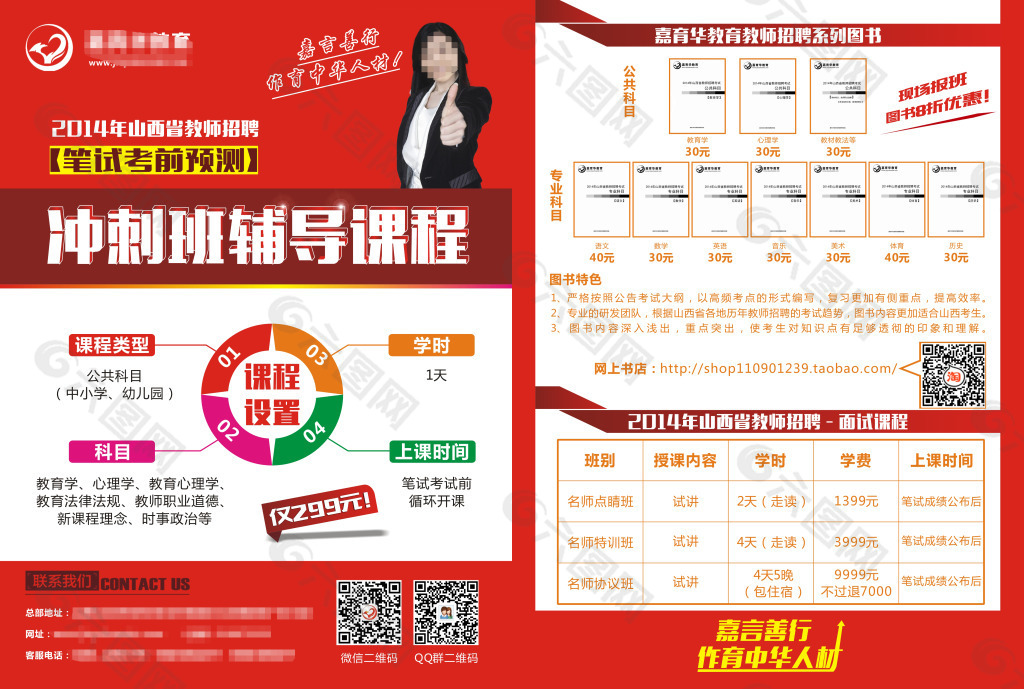 教师招聘简章
