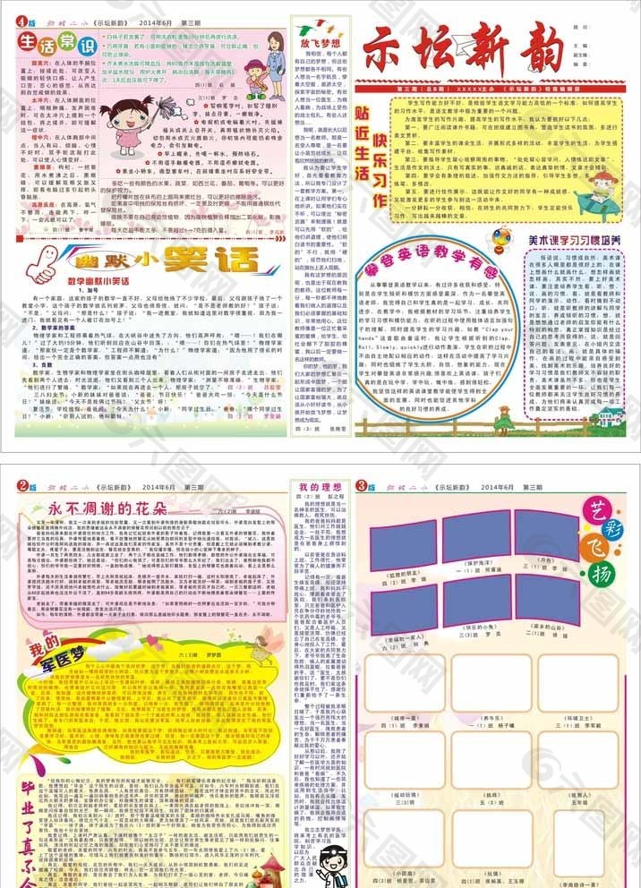 卡通报纸