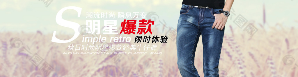 淘寶男裝全屏海報(bào)