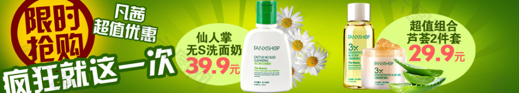 banner 化妝品 限時搶購